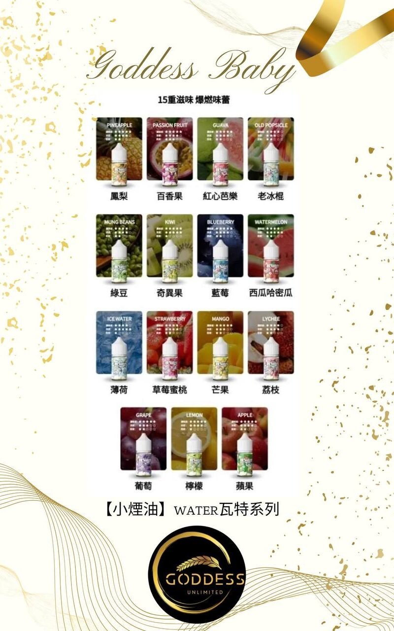 IMAGE 2025-11-21 18:51:26 【小煙油】WATER 瓦特系列 35MG