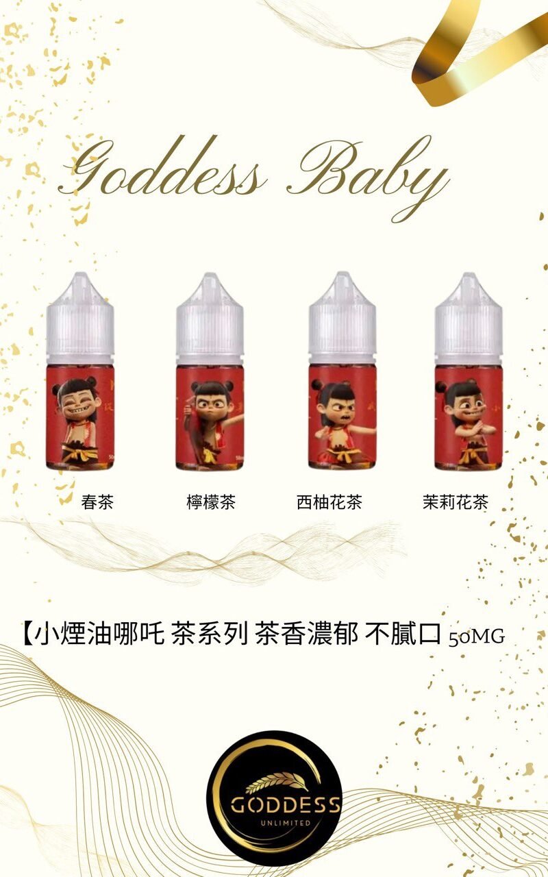IMAGE 2025-11-22 13:19:38 【小煙油】哪吒 茶系列 茶香濃郁 不膩口 50MG