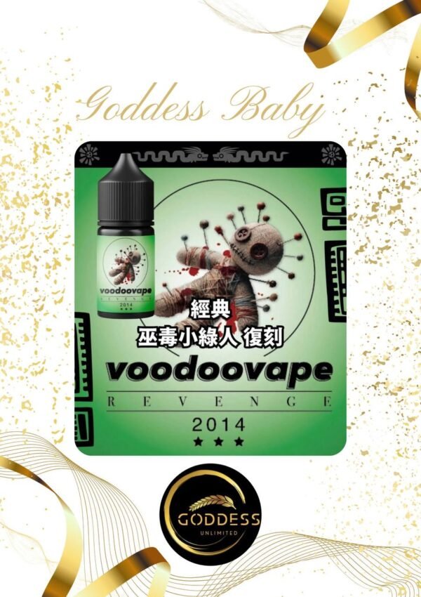 【小煙油】新版 經典 巫毒小綠人 復刻 35MG