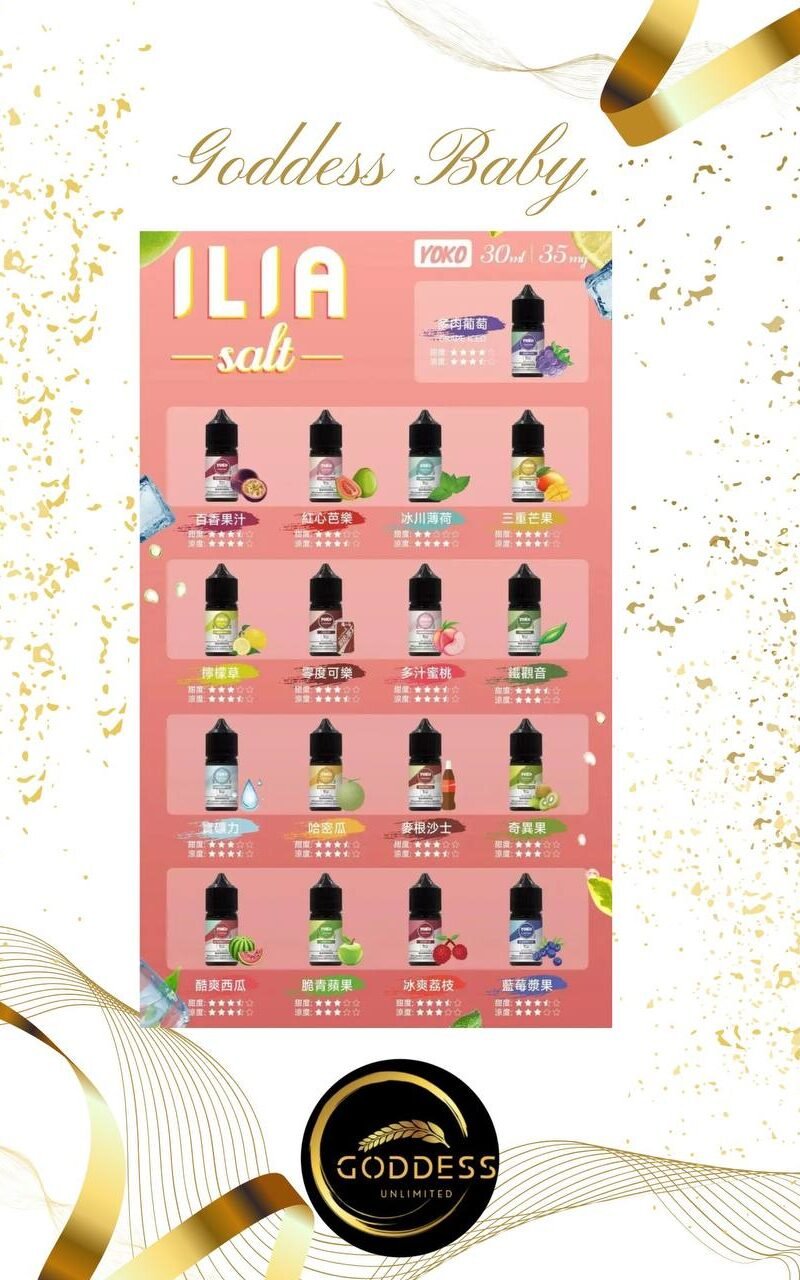 【小煙油】 ILIA 哩啞系列 水果/飲料/茶類 35MG