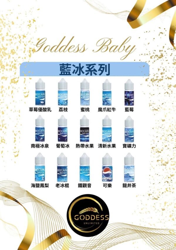 IMAGE 2025-11-24 18:40:28 【小煙油】E-LIQUID FLAVORS 藍冰系列 40MG