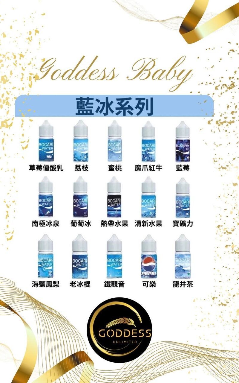 【小煙油】E-LIQUID FLAVORS 藍冰系列 40MG