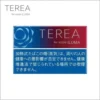 S__2574070-300x300 【加熱煙】日版 TEREA 加熱菸 IQOS ILUMA系列專用 日T T牌(缺貨中)