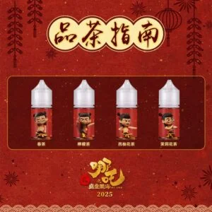 【小煙油】哪吒 茶系列 茶香濃郁 不膩口 50MG