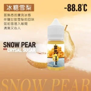 【小煙油】-88.8℃ 經典回歸 冰糖雪梨/激凍葡萄 30MG