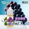 【小煙油】-88.8℃ 經典回歸 冰糖雪梨/激凍葡萄 30MG